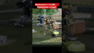 Mechwarrior 5 CLANS✴️ Відбиваємо штурм!#mechwarrior5 #mechwarrior5clans #mechwarrior #mech #gameplay