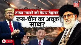 Iran America War Live : 300 जेट और 20 युद्धपोत लेकर US Israel करेगा Ali Khamenei पर हमला?World News