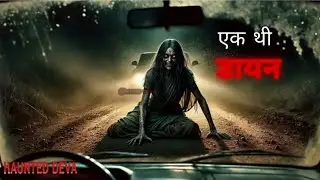 The Night of the Cheṭkins: A New Year Horror Tale