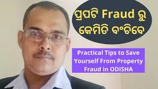 Property Frauds & Real Estate Scams In ODISHA ! ପ୍ରପଟି Fraud ରୁ କେମିତି ବଂଚିବେ