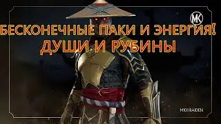 ВЗЛОМ MK MOBILE 2.6.0. ПОЛУЧАЕМ ДУШИ, РУБИНЫ И СНАРЯЖЕНИЕ НЕ НАПРЯГАЯСЬ