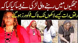 Jhugion men rehne wali larki kese tiktok pe famous ho gai | ANN MEDIA NEWS