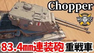 【WoT:FV224 Chopper】ゆっくり実況でおくる戦車戦Part2224 byアラモンド【World of Tanks | ワールドオブタンクス | チョッパー】