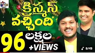 వచ్చింది క్రిస్మస్ వచ్చింది||Charistamas song||Nithyaradhana mandir||Nizampatnam 2025||