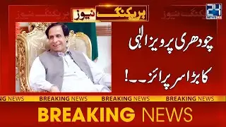 Ch Pervez Elahi Decided To Contest By-Election From Gujarat PP 32 -  24 News HD