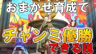 ウマ娘は金の力だけで勝てるのか【ウマ娘】