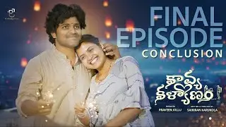 Kavya Kalyanam | Final Episode - Conclusion | Webseries 2026 | PJ | Sai Kiran | Sravani | Ajun