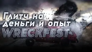 Глитч на деньги и опыт в Wreckfest! PS4/PC/XONE