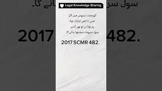 2017 SCMR 482 #trending #ytshort #family #shortsfeed #marriage #maintenance