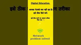 Network problem solved// ab chalega speed //#networking #digital #settings #networkproblem #solved