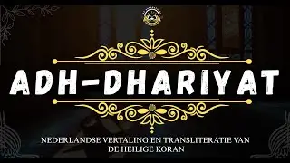 Soera Adh-Dhāriyāt | Qari Yasser Ad Dussary | Nederlandse Vertaling | De Koranschool