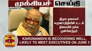 Breaking News : DMK Chief Karunanidhi is recovering Well, likely to meet Executives on his Birthday