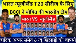 India vs New Zealand 1st T20I Preview | Team India Playing 11 | SKY Captain 🇮🇳🔥