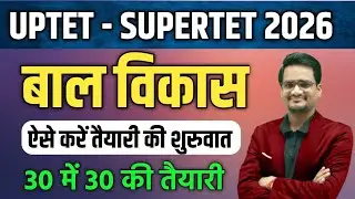 UPTET 2026 बाल विकास मॉडल पेपर | UPTET CDP Previous Year Question Paper | uptet bal vikas Classes
