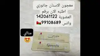معجون الاسنان جانوزي DXN Janouzi toothpaste