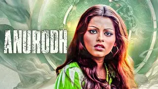अनुरोध - Anurodh | Rajesh Khanna, Simple Kapadia | 70s Classic Musical Drama