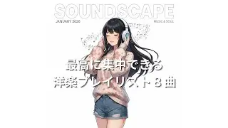 【洋楽Playlist】Modern Pop-Rock & Funky Soul 8曲【作業用BGM】