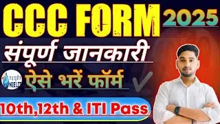 CCC Form संपूर्ण जानकारी 2025🔥CCC का फॉर्म कैसे भरें ✅CCC Form Fillup 2025💥How To Fill CCC Form.