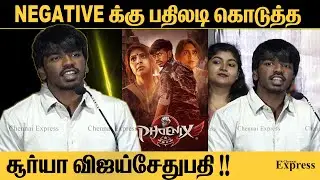 நிறைய விமர்சங்களை தாண்டி வெற்றி கொடுத்திருக்கேன் Phoenix movie success meet surya vijay sethupathi