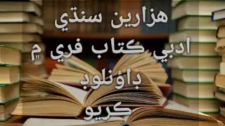 Free download thousands sindhi books