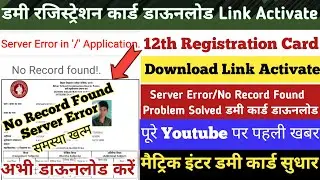 Download Link Activate | Dummy Registration Card 2022 Download |Dummy Admit Card Kaise Download Kare