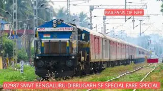 02987 SMVT Bengaluru-Dibrugarh SF Special Fare Special led by NGC WDP-4B || NFR #IndianRailways