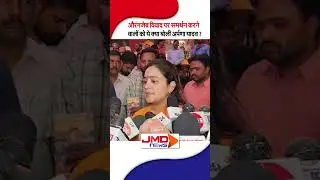 Aurangzeb controversy पर Aparna Yadav ने दी कड़ी प्रतिक्रिया, कही ये अहम बात! | Shorts | JMD  NEWS