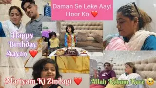 Daman Se Aagayi / Mere Bete Ka Birthday❤️😍 / Allah Reham Kare Hum Sab Pe ❤️🥹
