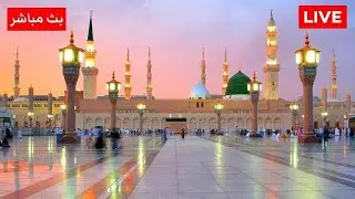 🔴Ramadan Madinah Live Today | المدينة المنورة بث مباشر﻿ | Masjid an‑Nabawi 24/7