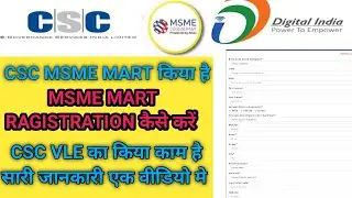 CSC VLE MSME GLOBAL MART PAR ID KAISE BANAYE|HOW TO JOIN MSME GLOBAL MART CSC VLE |SARKARIHELPRESULT
