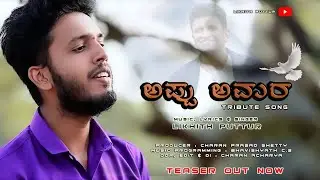 APPU AMARA | ಅಪ್ಪು ಅಮರ | TRIBUTE TO DR PUNEETH RAJKUMAR | OFFICIAL TEASER | LIKHITH PUTTUR