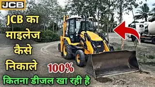 Jcb ka mileage kaise nikale। JCB का माइलेज कैसे निकाले। #jcbchandu 