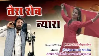 Jeetu Gorakhpuriya |Tera Rob Nyara | Savita haryanavi | Aasha Dhuhan | #1997Music | #haryanvisong