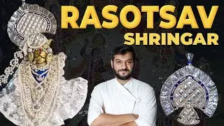 शरद पूर्णिमा में कोनसे श्रृंगार धरे? | Sharad Purnima Shringar Kram | Pushtimarg