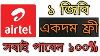 Airtel | airtel new Internet Offer 2021 | Airtel Free Internet Offer 2021 | airtel 1gb free internet