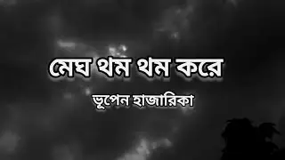 Megh Thom Thom Kore Karaoke