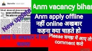 bihar Anm vacancy 2021 latest update. Anm vacancy 2021 bihar latest news. Anm Recruitment bihar 2021