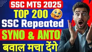 SSC MTS 2025 | Top 200 SSC Repeated Syno & Anto | Exam में यही छपेंगे | Vocabulary for SSC MTS🔥🤔#ssc