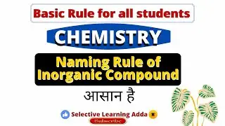 Naming of Inorganic Compound| With Rule for ide,ic,ous,ate ,ite Make Chemistry Easy, नामकरण कैसे करे
