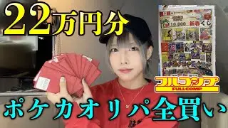アツいはずの新春ポケカオリパ22万円分全買いしたらやばい結果になった