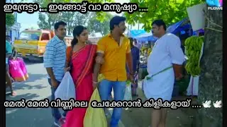 വെറുപ്പിച്ച് വെറുപ്പിച്ച് അവസാനം കൂടപ്പിറപ്പും കൂട്ടുക്കാരനുമായി ഇന്ദ്രേട്ടൻ🥰#indran#seetha#shanavas