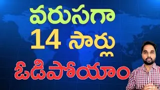 వరుసగా 14 సార్లు ఓడిపోయాం | India's 14 Consecutive Toss Losses: What Are the Odds?