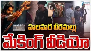 Hari Hara Veera Mallu Movie Making Video | హరిహర వీరమల్లు మేకింగ్ వీడియో | ZEE Telugu News