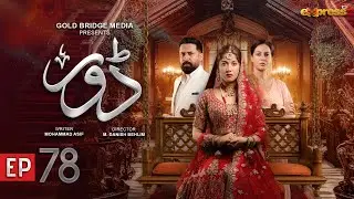Dorr Episode 78 | Haroon Shahid & Areej Mohyudin | Express TV