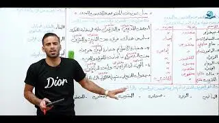 مادة اللغة العربية للصف الثاني متوسط : حل تمرينات المنقوص والمقصور والممدود
