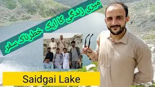 Dangerous trip of Saidgai Lake //Apna Channel MB// watch must