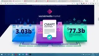 Socialmedia.market ICO. Обзор проекта