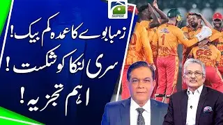 Zimbabwe Great Comeback | Defeat by Sri Lanka | Important analysis! | Sports Floor