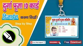 Durga Puja ID Card Design in CorelDRAW  | puja ID Card design | दुर्गा पूजा आई कार्ड #coreldraw