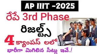 Ap iiit 3rd phase Results Update | AP iiit latest news| AP iiit NCC Sports results